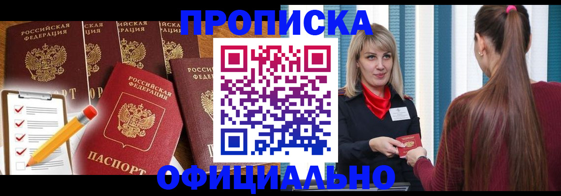 временная регистрация надежно в Охе